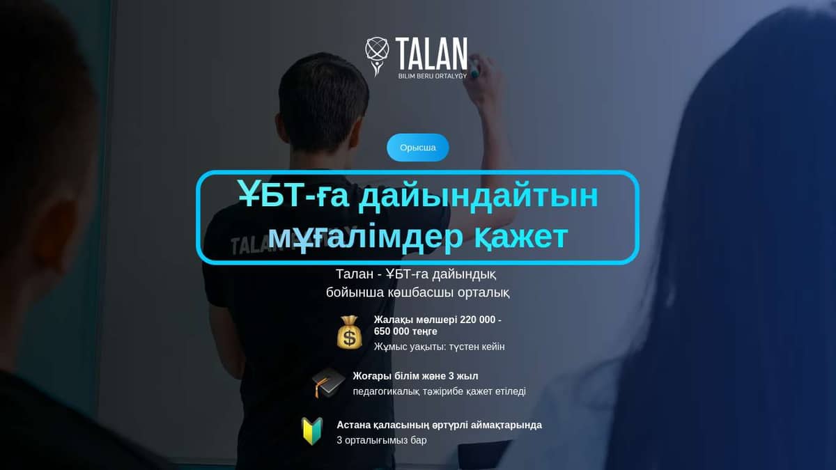 Набор учителей для подготовки к ЕНТ